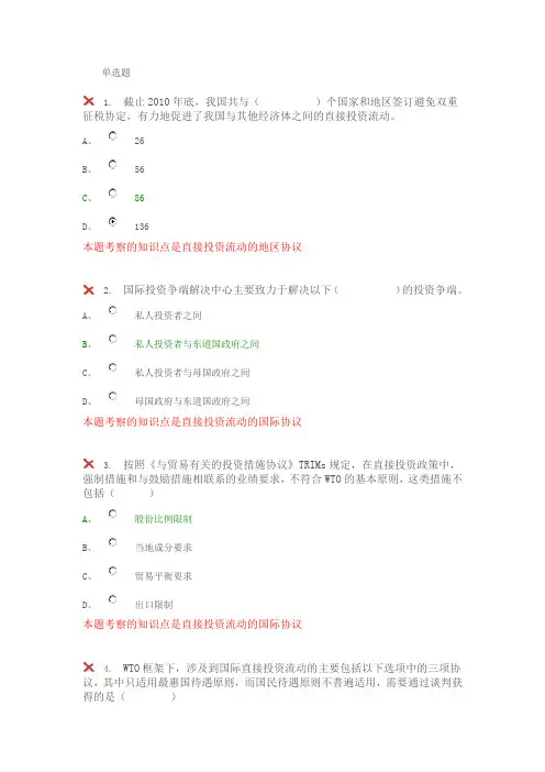 北外2016跨国公司单元测试五