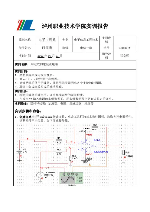 用运放构建减法电路2