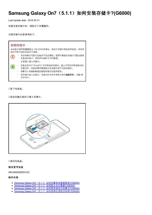 Samsung Galaxy On7(5.1.1)如何安装存储卡 (G6000)