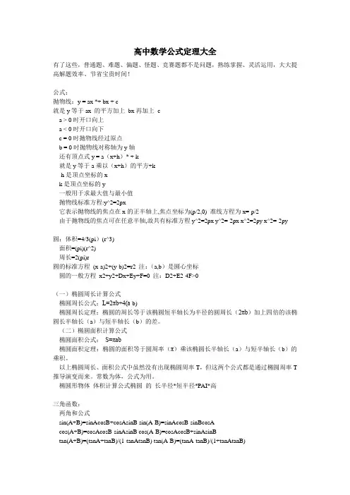 高中数学公式定理大全