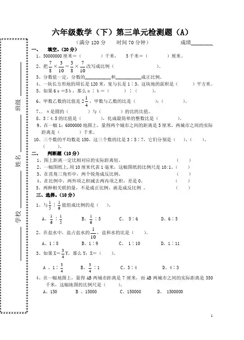 六年级数学比和比例测试(A)