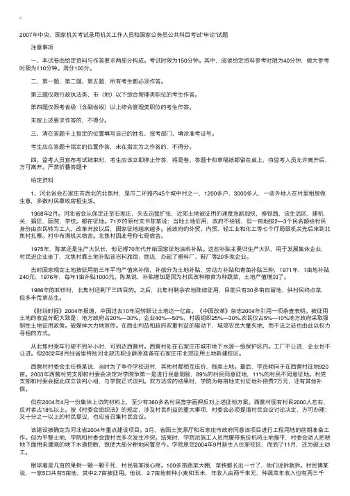 2007年国家公务员考试申论真题