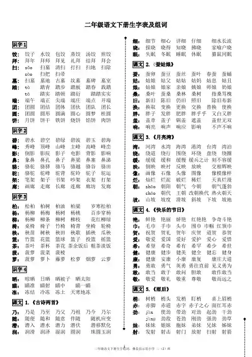苏教版小学语文_二年级下册_生字表及组词