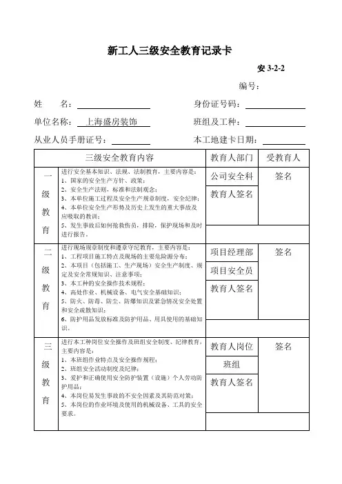 新工人三级安全教育记录卡 4