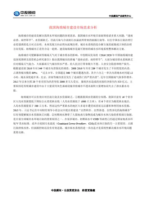我国海绵城市建设市场需求分析