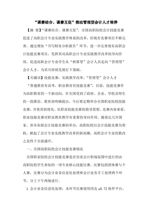 “课赛结合、课赛互促”推动管理型会计人才培养