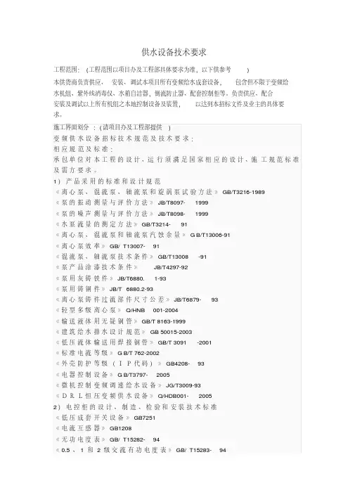 变频供水设备技术要求