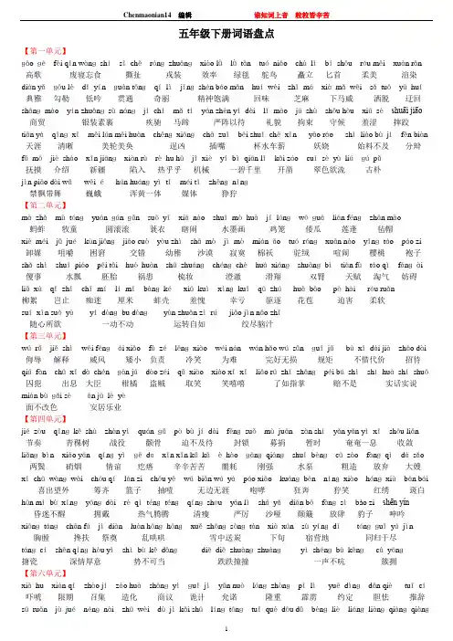 五年级下册词语盘点(整理,可直接打印)