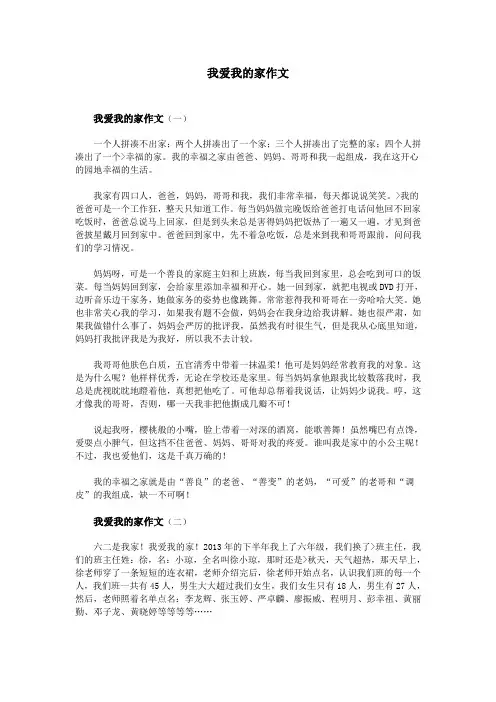 我爱我的家作文
