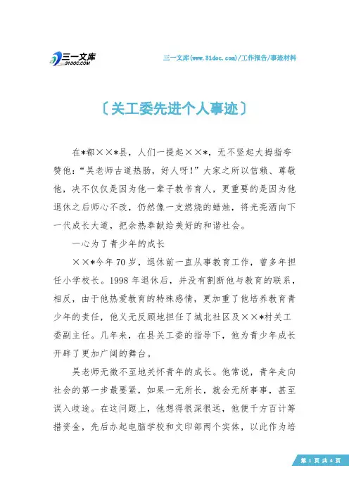【事迹材料】关工委先进个人事迹
