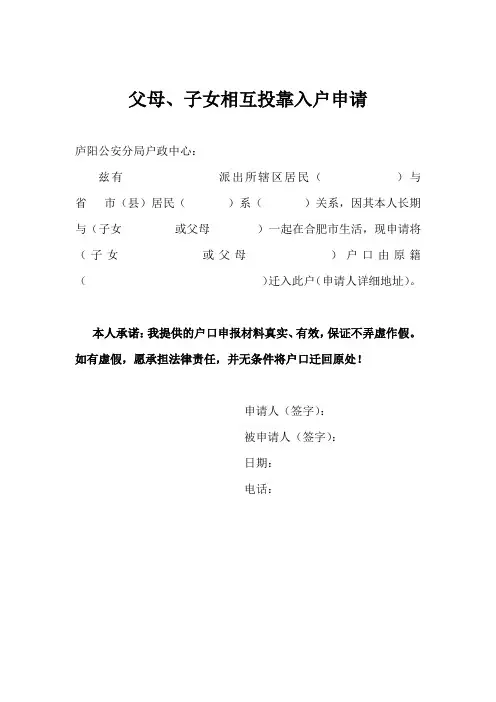 父母、子女相互投靠入户申请