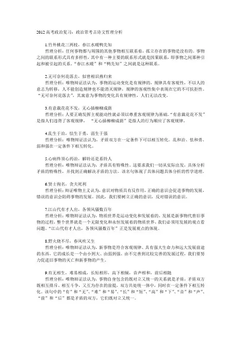 2012高考政治复习