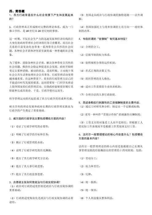 电大西方行政学说简答论述