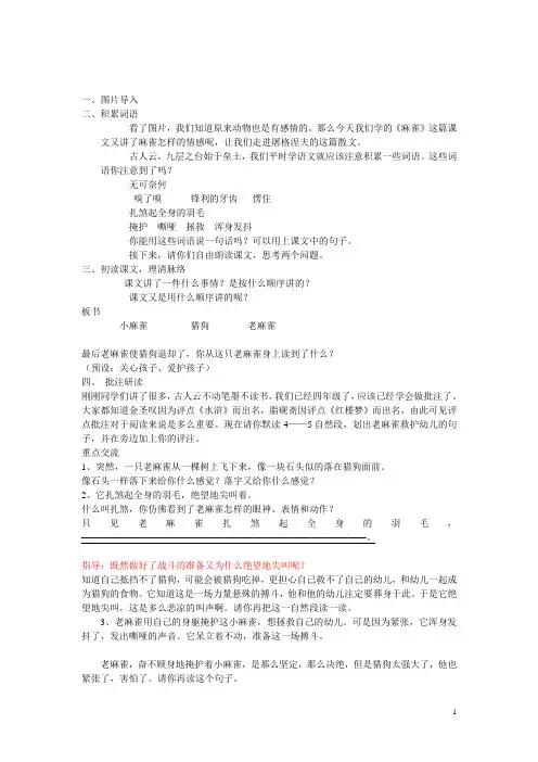 麻雀教案