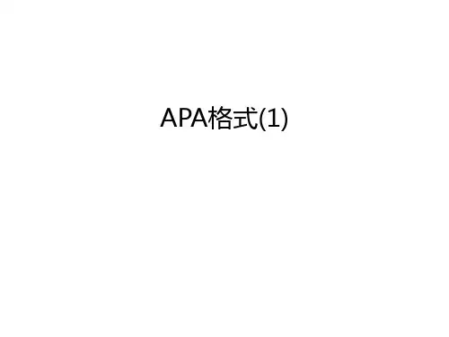 APA格式(1)只是课件