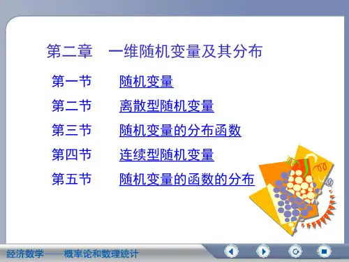 概率统计(2)
