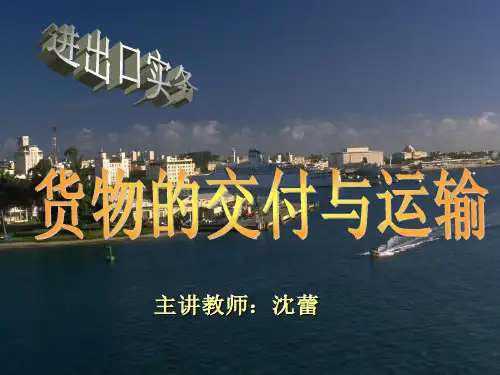 第七讲海洋运输案例