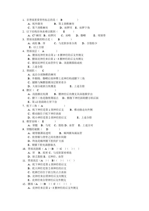 脊柱区习题--选择