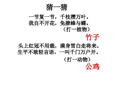 咏物诗公开课上课课件