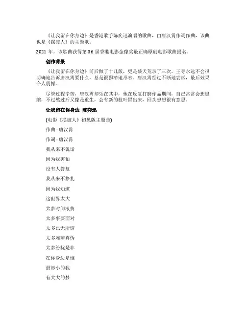 让我留在你身边原唱