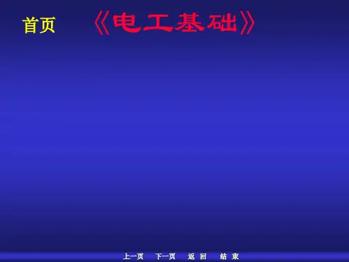 电路的基本概念和基本定律