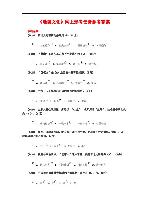 《地域文化》参考答案