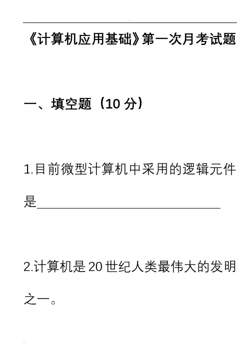三校生计算机考试试题