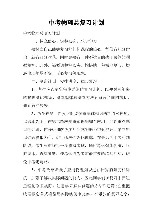 中考物理总复习计划