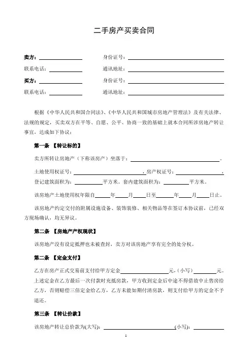 2018二手房买卖合同(完整版)