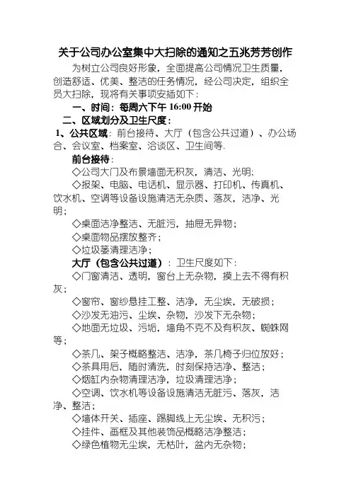 关于公司办公室大扫除通知