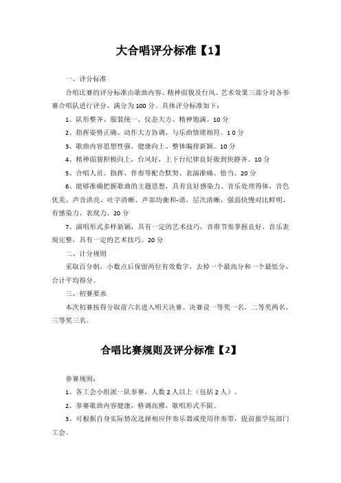 大合唱评分标准【3篇】