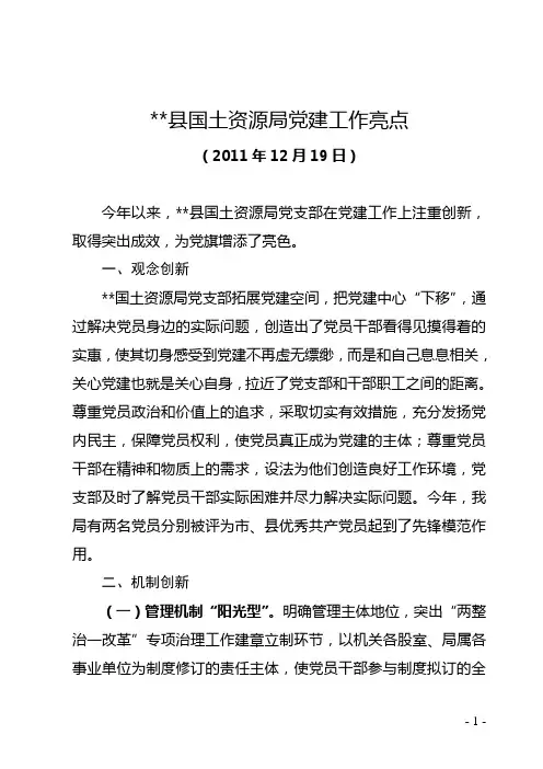 国土资源局党建工作亮点