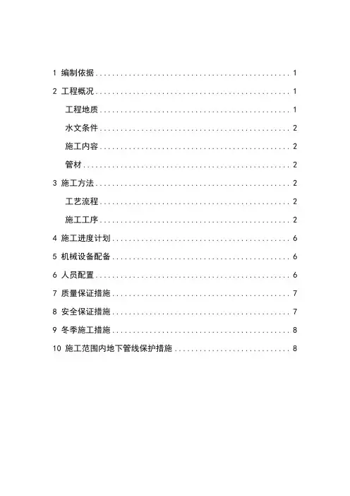 给水管道定向钻施工方案