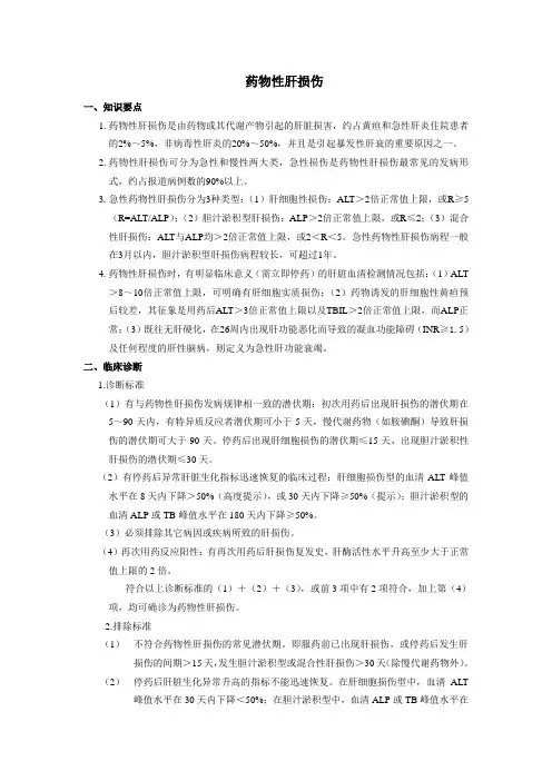 药物性肝损伤