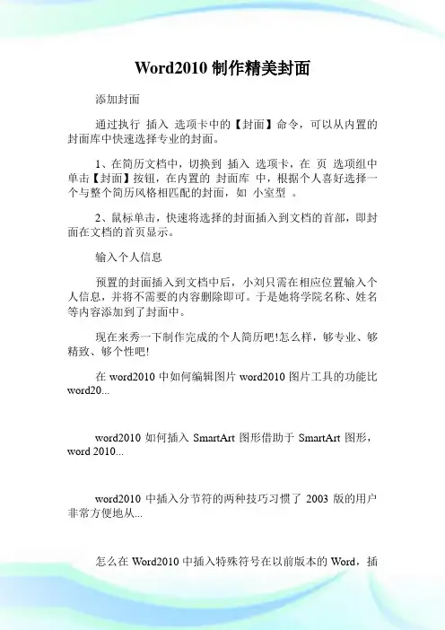 Word2010制作精美封面.doc