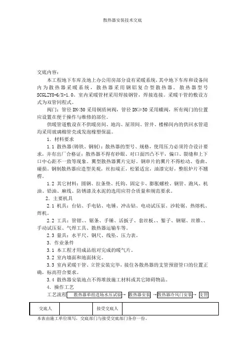 散热器安装技术交底