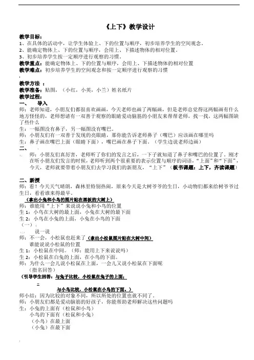 新北师大版一年级上册数学《上下》教学设计