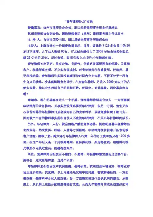 年青律师的发展困境
