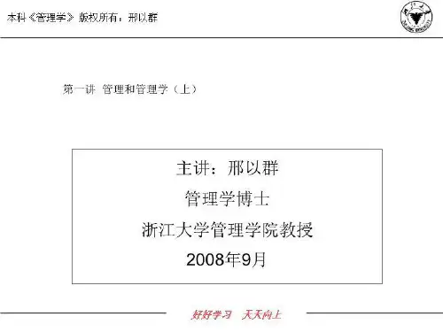 管理学 邢以群