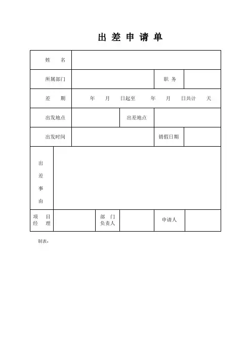 出差申请单及报销单