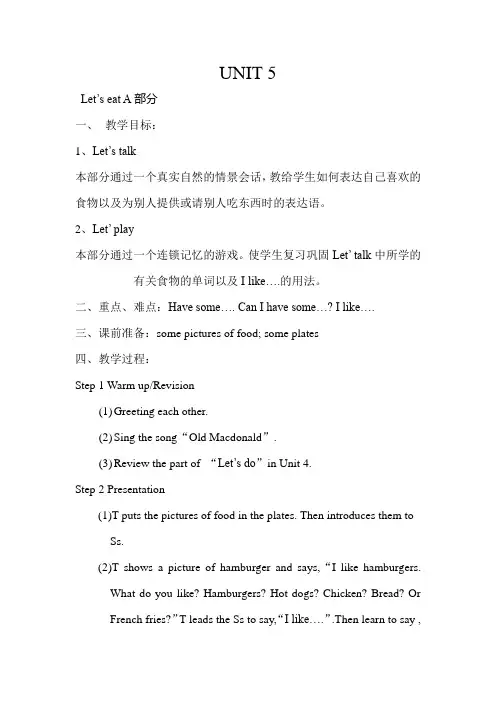 人教版小学三年级英语第五单元教案