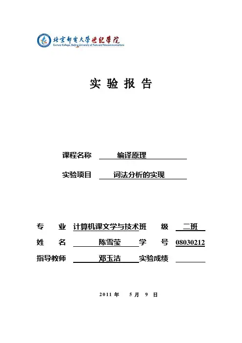 词法分析