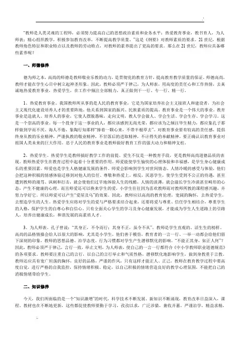 教师职业素养