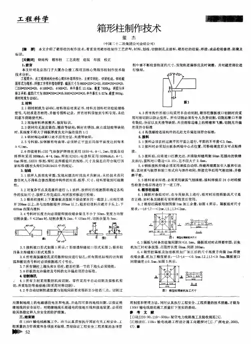 箱形柱制作技术