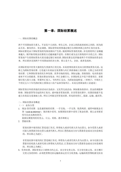 国际结算讲义 合肥工业大学