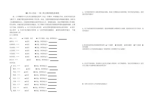 班委民意调查
