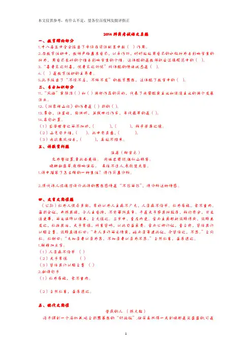 2014年山西特设岗位教师考试语文真题附答案