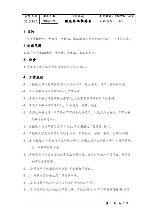 搬运作业指导书