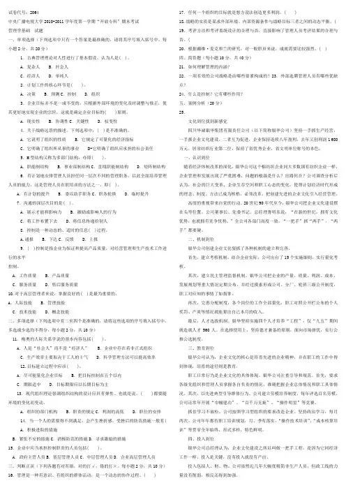 《管理学基础(专科必修)》2011年1月期末试题及答案