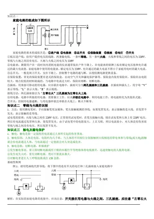 初三物理家庭用电常识知识点梳理及典型例题解析